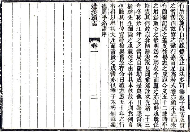 光绪蓬溪县续志 14卷 周学铭修 熊祥谦纂 光绪25年刻本 PDF下载