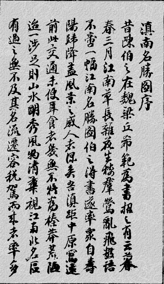 滇南名胜图（民国4年版）PDG下载 PDF下载
