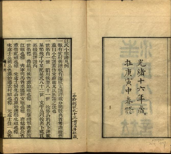 光绪汪氏小宗谱 PDF下载