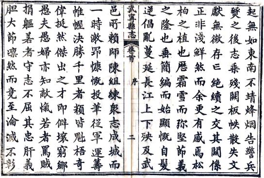 同治武宁县志 44卷 何庆朝修 刘镇纂 同治9年刻本 PDF下载