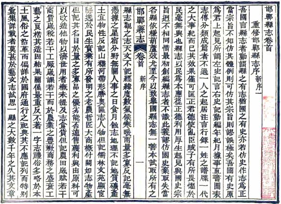 民国邯郸县志 17卷 张奉先 毕星垣修 王琴堂纂 民国22年刻本 PDF下载