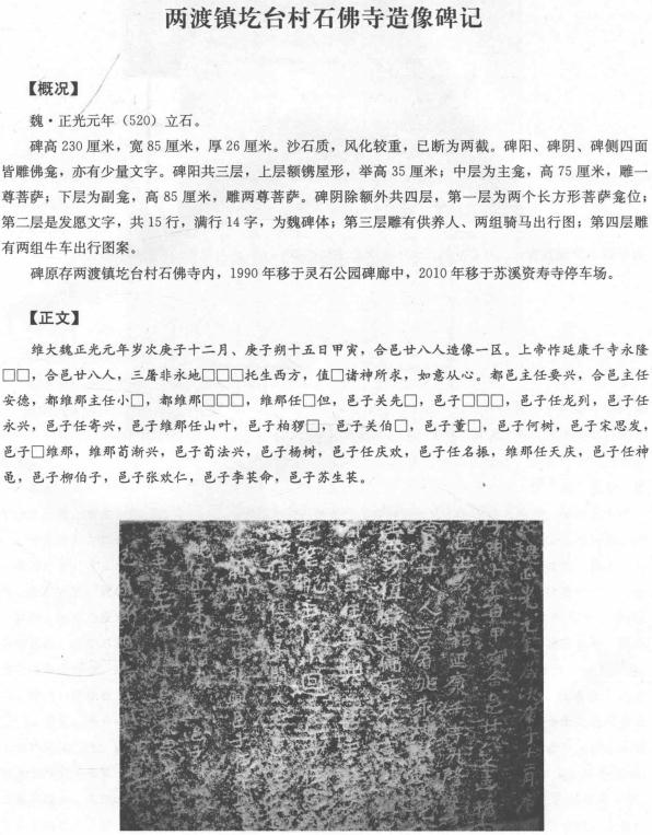 灵石碑刻全集 2014版（上下册） PDF下载