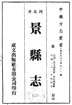 民国景县志PDF电子版网盘下载
