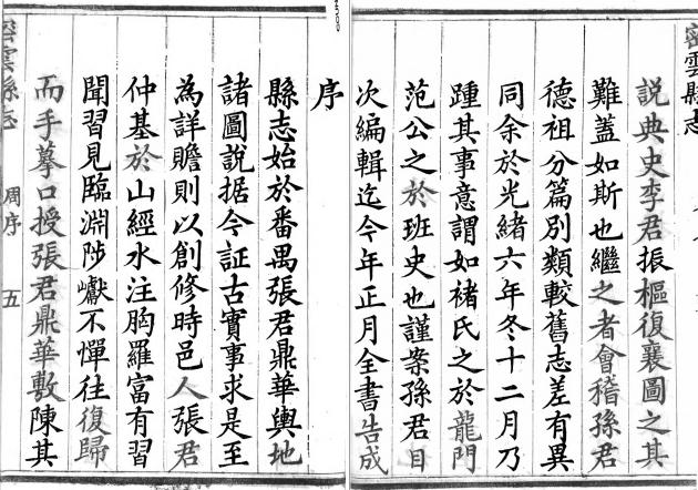 光绪密云县志 6卷 丁符九修 周林纂 光绪8年刻本 PDF下载