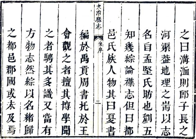 康熙大冶县志 12卷 陈邦寄修 胡绳祖等纂 康熙22年刻本 PDF下载