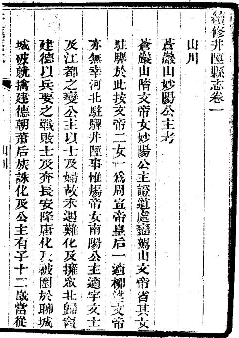光绪井陉县志 36卷 光绪元年刻本 PDF下载