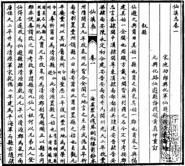 宝佑仙溪志 4卷（今仙游县） PDF下载