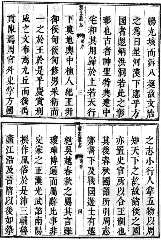 康熙浙江通志 50卷 康熙23年刻本 PDF下载