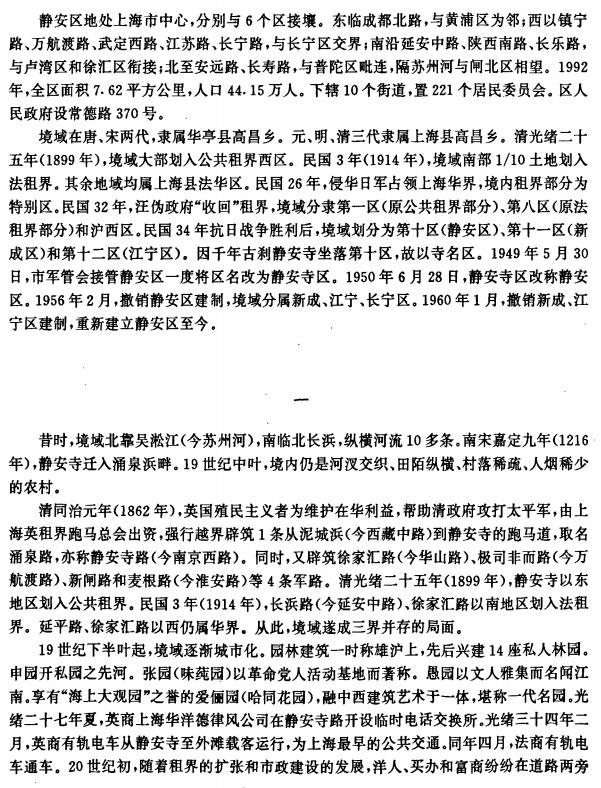 上海市静安区志 PDF下载