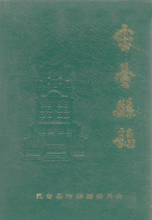 灵台县志PDF电子版网盘下载