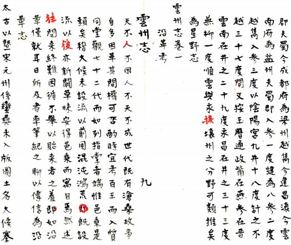 康熙云州志 PDF下载