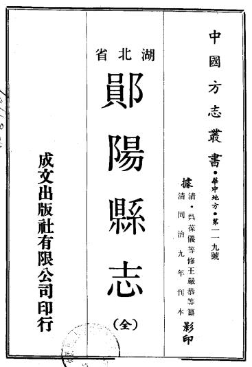 同治郧阳县志(郧县)PDF电子版网盘下载