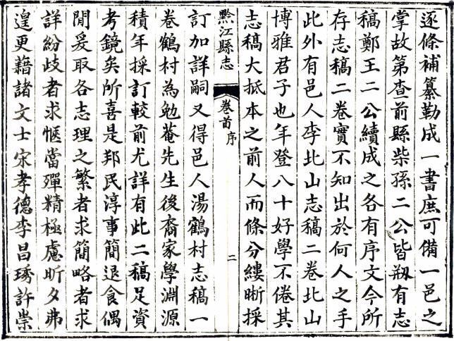 咸丰黔江县志 4卷 张绍龄纂修 咸丰元年刻本 PDF下载