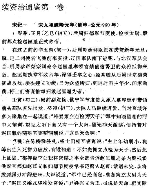 白话续资治通鉴 中华书局 1993版（全12册） PDF下载