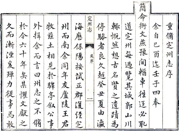 雍正定州志 10卷 王大年修 魏权纂 雍正11年刻本 PDF下载