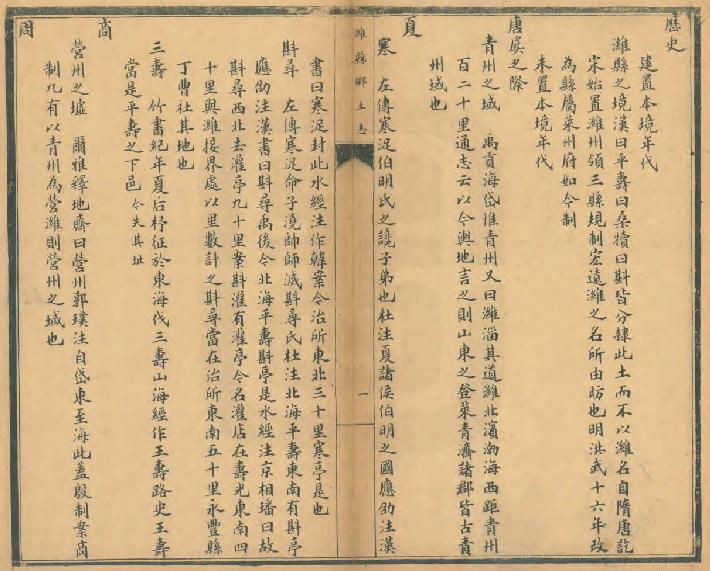 光绪潍县乡土志 PDF下载