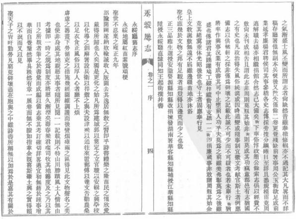 宣统永绥厅志 PDF下载