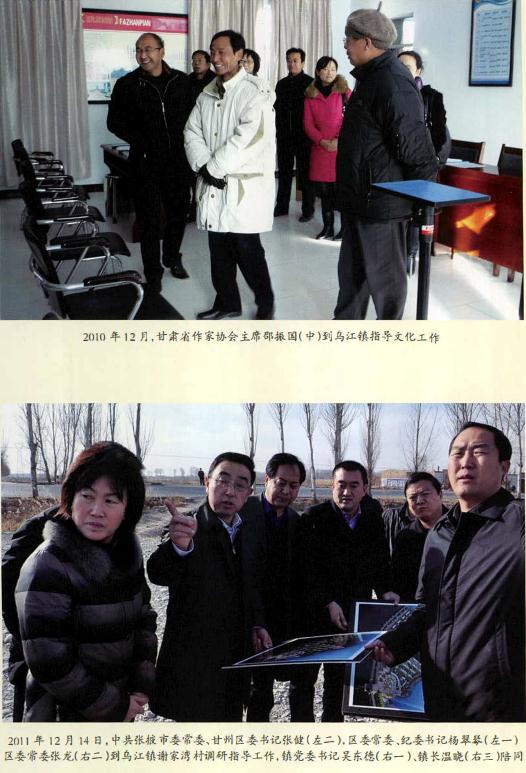 张掖市乌江镇志（2014版） PDF下载