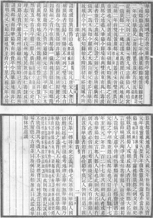民国华阳县志 民国双流县志 PDF下载