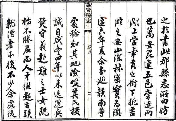 同治万安县志 20卷 同治12年刻本 PDF下载