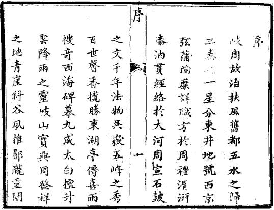 乾隆重修凤翔府志 12卷 达灵阿修 周方炯 高登科纂 乾隆31年刻本 PDF下载