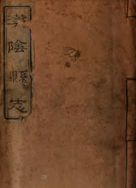 嘉庆汉阴县志 PDF下载