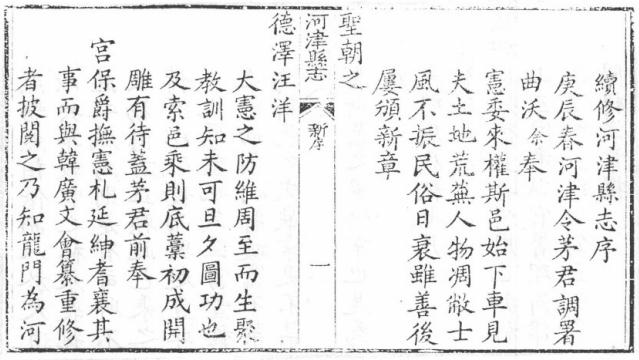 光绪河津县志 同治稷山县志 PDF下载