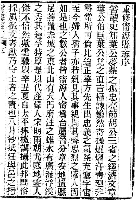 光绪宁海县志 24卷 王瑞成修 张濬纂 光绪28年刻本 PDF下载