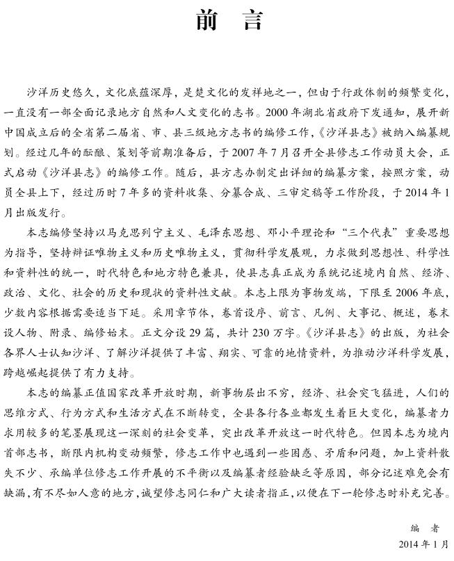 沙洋县志 2013版 PDF下载