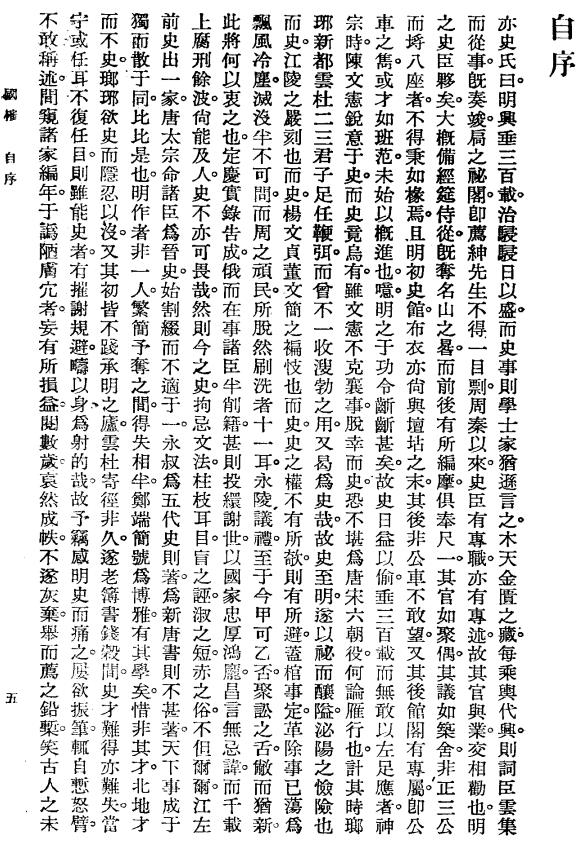 谈迁：国榷 中华书局 1958版（全6册） PDF下载