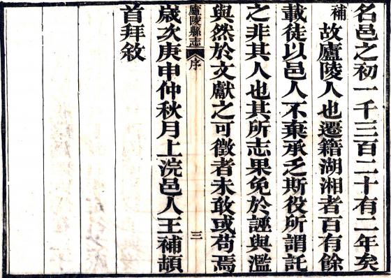 民国庐陵县志 28卷 王补纂 民国9年刻本 PDF下载