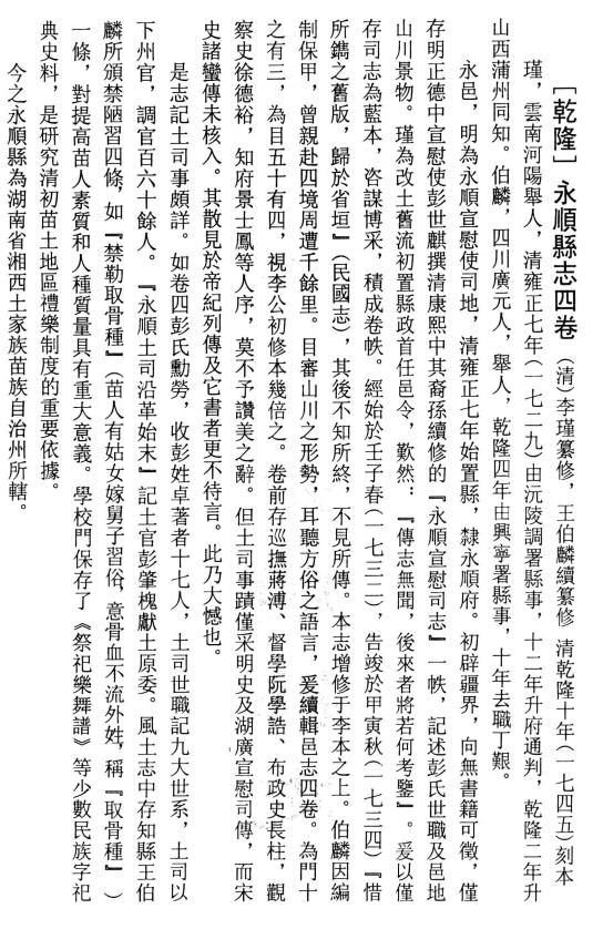 乾隆永顺县志（4卷 乾隆10年刊本） PDF下载