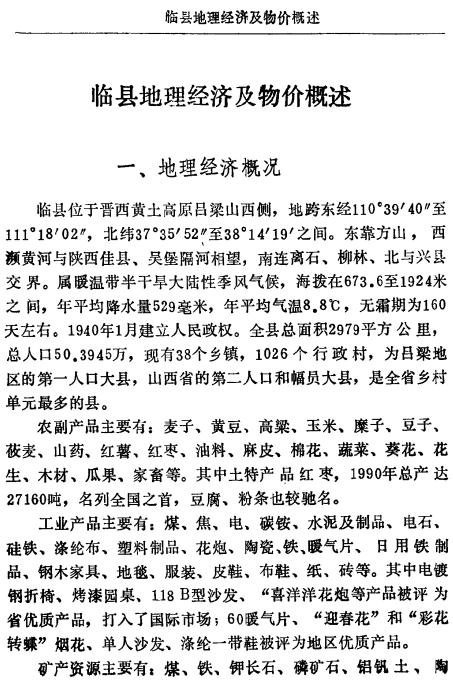 临县物价志 1992版 PDF下载