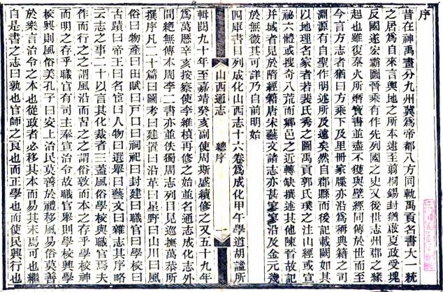 光绪山西通志 184卷 曾国荃 张煦等修 杨笃 王轩纂 光绪18年刻本 PDF下载