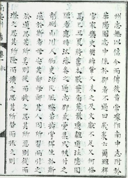 康熙南安州志 6卷 康熙48年刻本 PDF下载