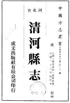 民国清河县志(一、二、三册)PDF电子版网盘下载