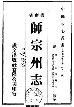 康熙师宗州志PDF电子版网盘下载