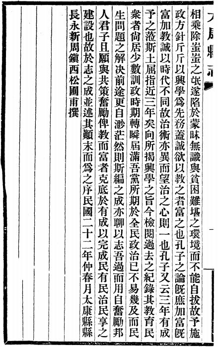 民国太康县志 12卷 民国22年铅印本 PDF下载