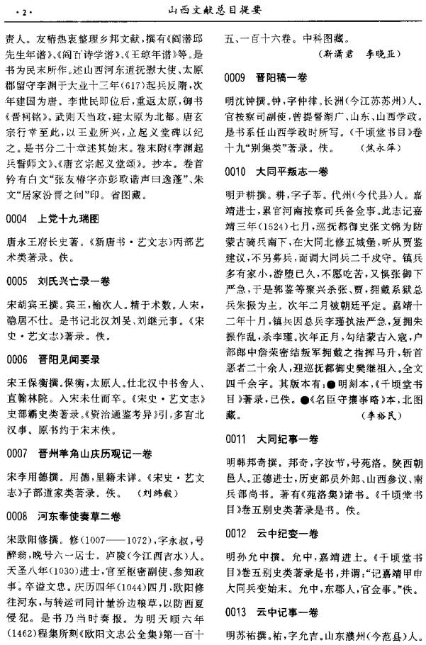 山西文献总目提要 1998版 PDF下载