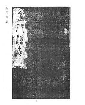 民国金门县志(二册)PDF电子版网盘下载