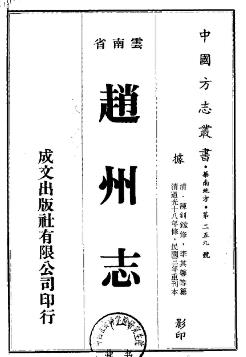 道光云南赵州志(共2册)PDF电子版网盘下载