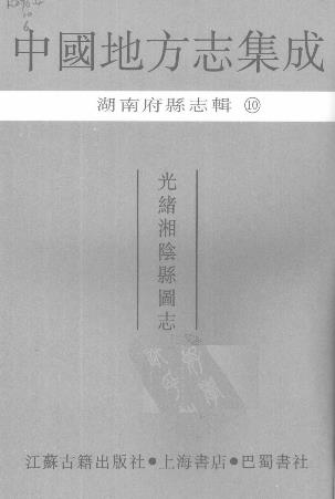光绪湘阴县图志(共五册)PDF电子版网盘下载