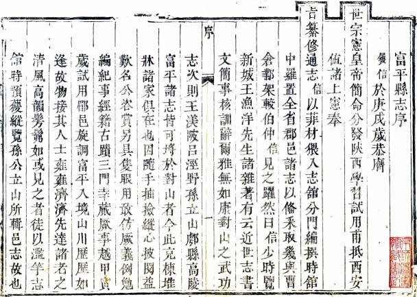 乾隆富平县志 8卷 乔履信纂修 乾隆5年刻本 PDF下载