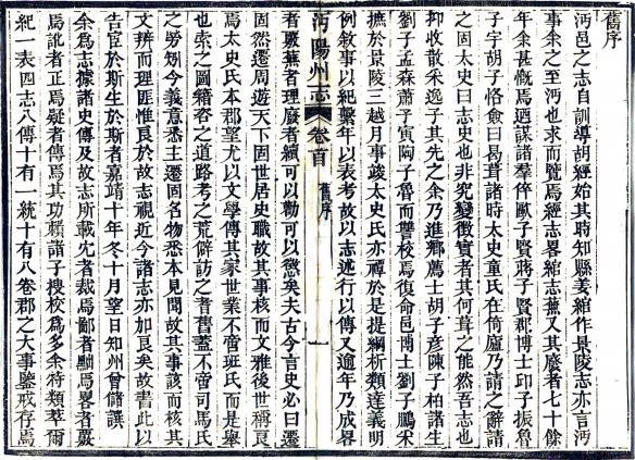 光绪沔阳州志 12卷 葛振元修 杨钜纂 光绪20年刻本 PDF下载
