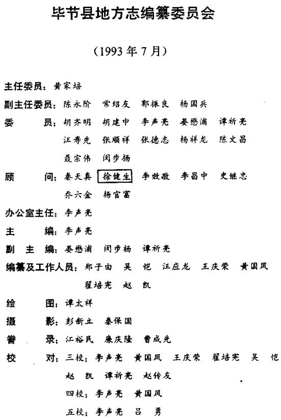 毕节县志 1996版 PDF下载