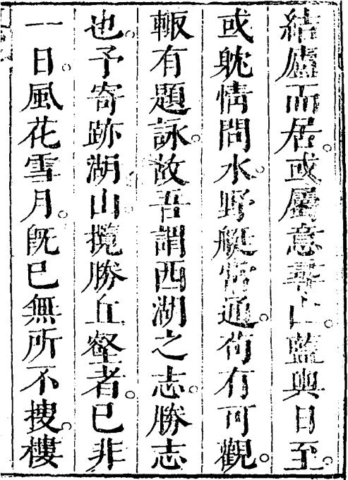 西湖览胜诗志 8卷 顺治12年刻本 PDF下载