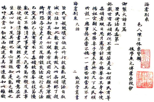 崇祯海虞别乘 24卷 陈三恪辑 清抄本 PDF下载