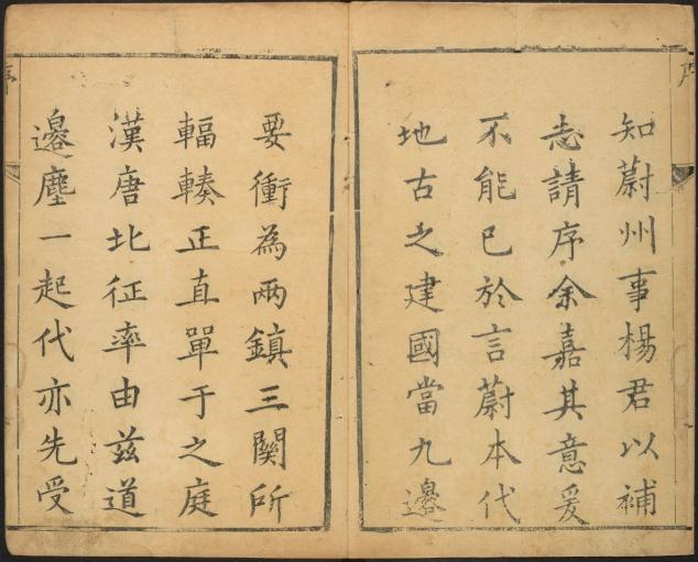乾隆蔚州志补（12卷 乾隆10年刻本） PDF下载
