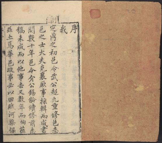 乾隆西华县志 14卷 宋恂修 于大猷纂 乾隆19年刻本 PDF下载