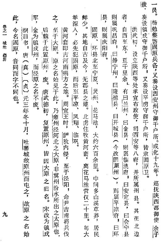 嘉靖固原州志 万历固原州志 1985校刊版 PDF下载
